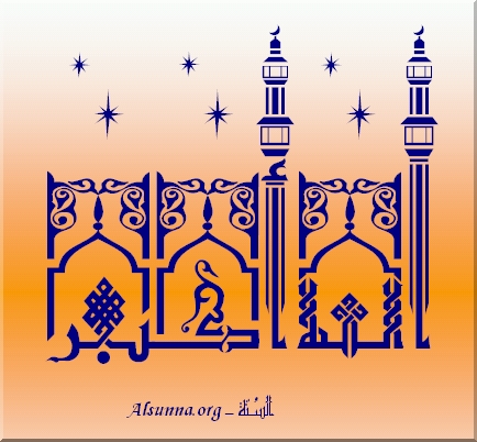 الله أكبر