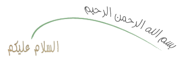 Basmallah Salam