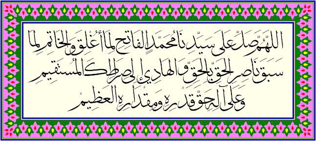 Salat Al-Fatih صلاة الفاتح