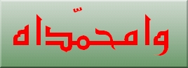 Wa Muhammadah