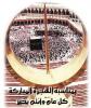 Happy new Hijri Year أبارك لكم بالهجرة المباركة
