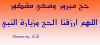 Hajj Maqbool - May Allah Accept Your Hajj