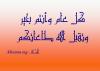 كل عام وأنتم بخير