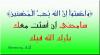 Forgive me سامحني