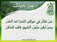 غير حياتك