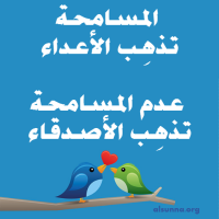 Islamic Advice Forgivness  (9)