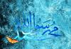 Muhammad - Rasulullah Mawlid