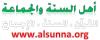 Alsunna.org Quran, Alsunna, Ijma^