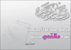Hadith - Fasting Ramadan Eliminates Sins من صام رمضان غفر له ما تقدم