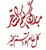 Ramadan Mubarak - Flash