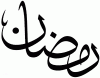 Ramadan Mubarak alsunna.org (16)