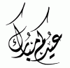 Ramadan Mubarak alsunna.org (22)