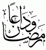 Ramadan Mubarak alsunna.org (31)