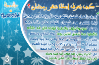 Ramadan Syam Rules (3)