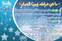 Ramadan Syam Rules (4)