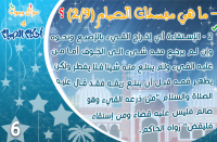 Ramadan Syam Rules (7)