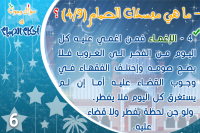 Ramadan Syam Rules (9)