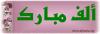 Mubarak