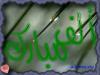 ألف مبارك!!
