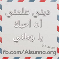 حب الوطن