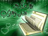 Quran dhikr