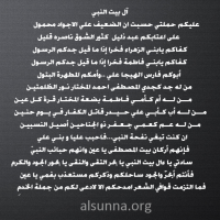 Ahl Albayt مدح السنة لأهل البيت