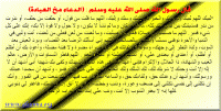 alsunna org du3a fi hadith