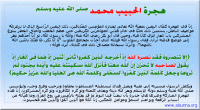 Mubarak on Hijra الهجرة المباركة