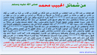 alsunna org love muhammad shamail