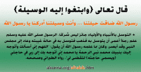 alsunna org love muhammad tawassul alwasilah
