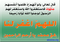 alsunna org true ighfir lana