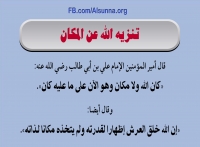 Aqeedah Imam Ali كان الله ولا مكان