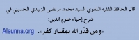 Aqeedah Zabidi الزبيدي احياء علوم الدين