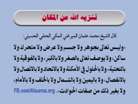 Aqeedah Hanafi عقيدة الحنفية أن الله ليس جسم