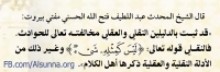 Aqeedah Muhaddith beirut مفتي بيروت