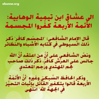 Ahlus-Sunnah الأئمة كفروا المجسمة