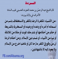 علماء بيروت تحذر من الأشياء المكفرة