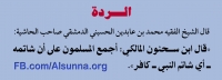 ابن سحنون يحذر من الأشياء المكفرة