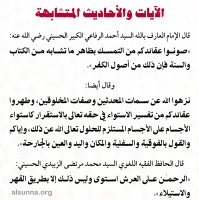 عقيدة الصوفي أحمد الرفاعي في المتشابهات