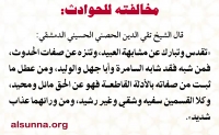 Aqeedah عقيدة علماء دمش