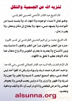 عقيدة المسلمين تنزيه الله عن الجسم