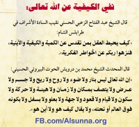 عقيدة علماء الشام