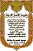 Aqeedah ulama alummah