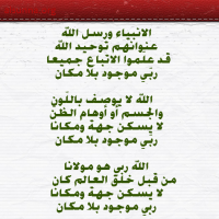 Aqeedat anbya' - عقيدة الأنبياء