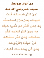 Imam Omar من أقوال ومواعظ سيدنا عمر