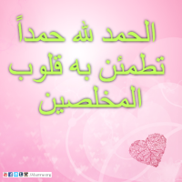 الحمد لله حمداً كثيراً