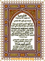 asha3ira ayah
