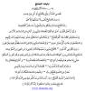 Ayat al-Fateh ءايات الفتح لتيسير الأمور