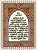 Ayatul-Kursiy - آية الكرسي للتحصين والتعويذ