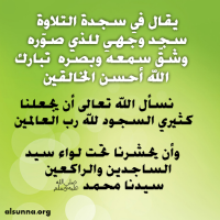 Duaa in Sajdah tilawah